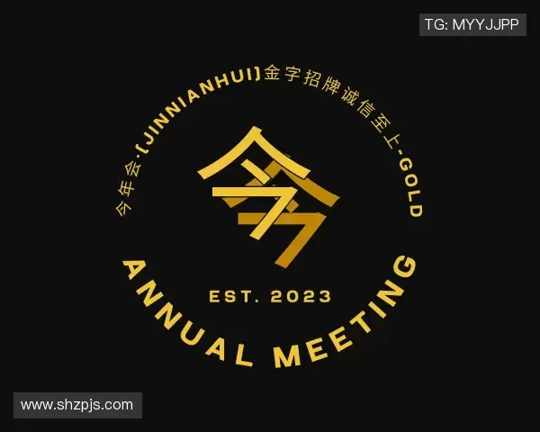 介绍金年会