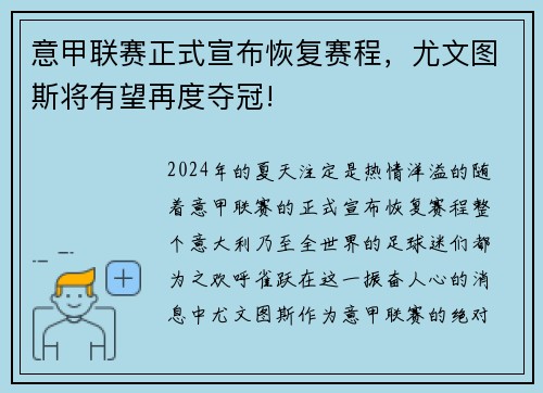 意甲联赛正式宣布恢复赛程，尤文图斯将有望再度夺冠!