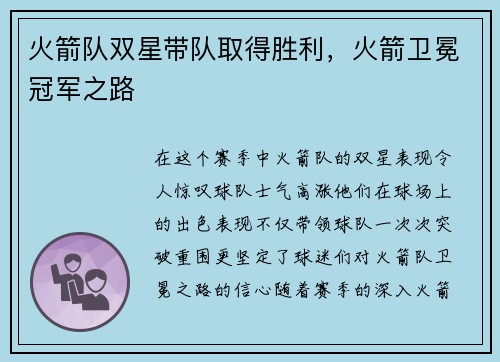 火箭队双星带队取得胜利，火箭卫冕冠军之路