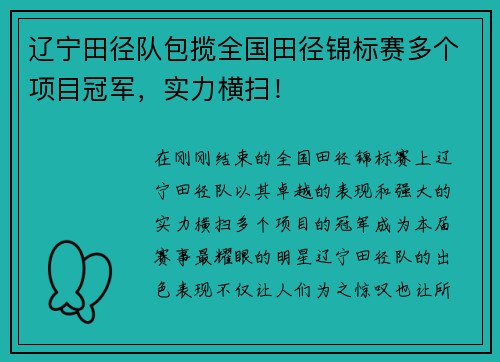 辽宁田径队包揽全国田径锦标赛多个项目冠军，实力横扫！