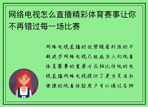网络电视怎么直播精彩体育赛事让你不再错过每一场比赛