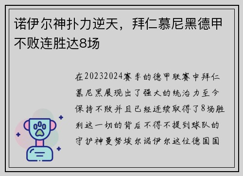 诺伊尔神扑力逆天，拜仁慕尼黑德甲不败连胜达8场