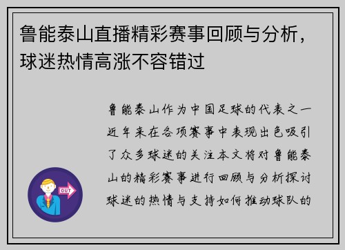 鲁能泰山直播精彩赛事回顾与分析，球迷热情高涨不容错过