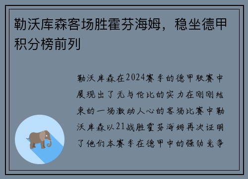 勒沃库森客场胜霍芬海姆，稳坐德甲积分榜前列