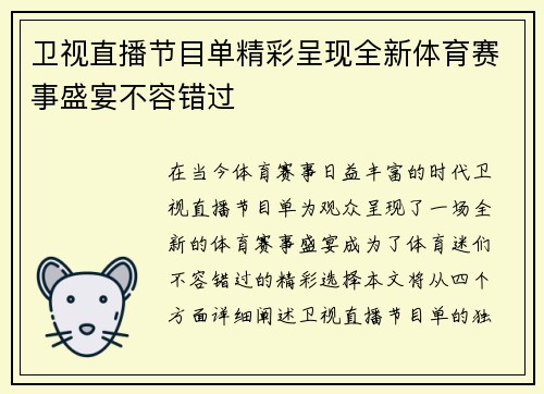卫视直播节目单精彩呈现全新体育赛事盛宴不容错过