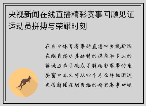 央视新闻在线直播精彩赛事回顾见证运动员拼搏与荣耀时刻