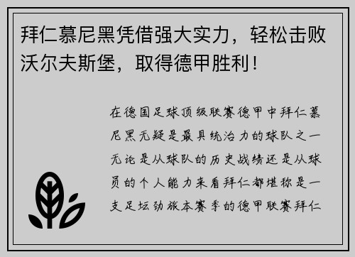 拜仁慕尼黑凭借强大实力，轻松击败沃尔夫斯堡，取得德甲胜利！