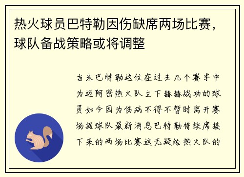 热火球员巴特勒因伤缺席两场比赛，球队备战策略或将调整